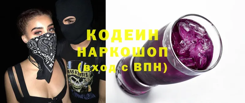 где найти наркотики  Сычёвка  Codein напиток Lean (лин) 